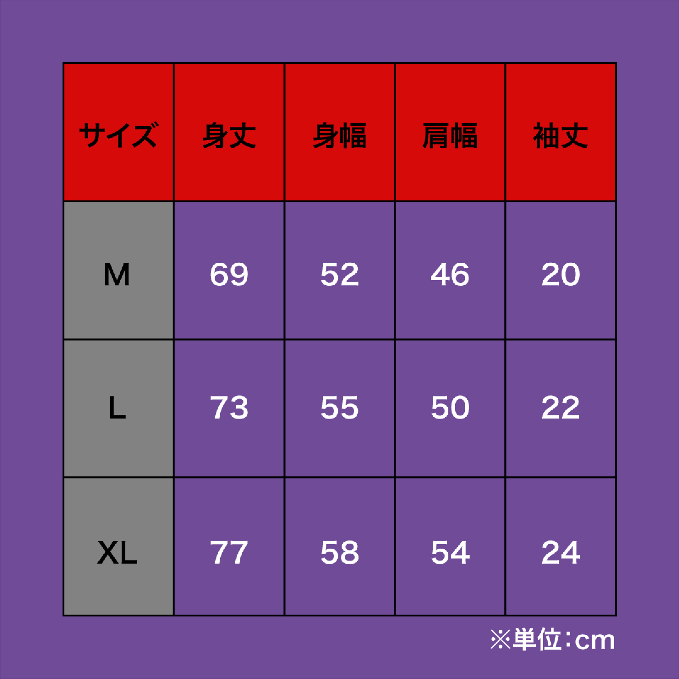 サイズ表